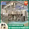 Equipo Personalizado de Maceración para Cerveza Artesanal de 2000L Equipo de Elaboración Artesanal de Cuatro Vasos Equipo de Maceración y Elaboración para Cervecería Pequeña