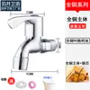 Grifo de Apertura Rápida Bojing Completamente de Cobre Lavabo para Fregona Montado en Pared 204 Grifo Extendido Extra Largo Lavadora