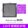 Gabinete de Computador Ventilador de 12cm Alumínio Inoxidável Filtro de Poeira Tela Metálica para Ventilador de 8/9cm Capa de Rede de Proteção
