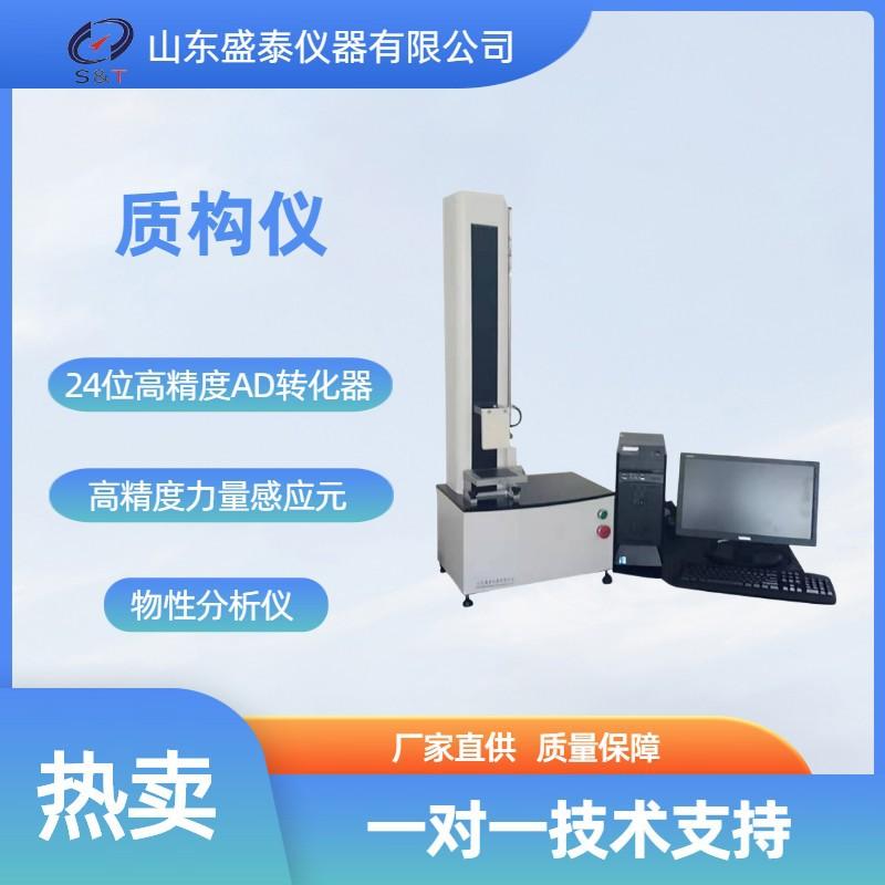 st-z16质构仪