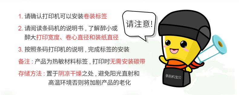 合成热敏纸标签