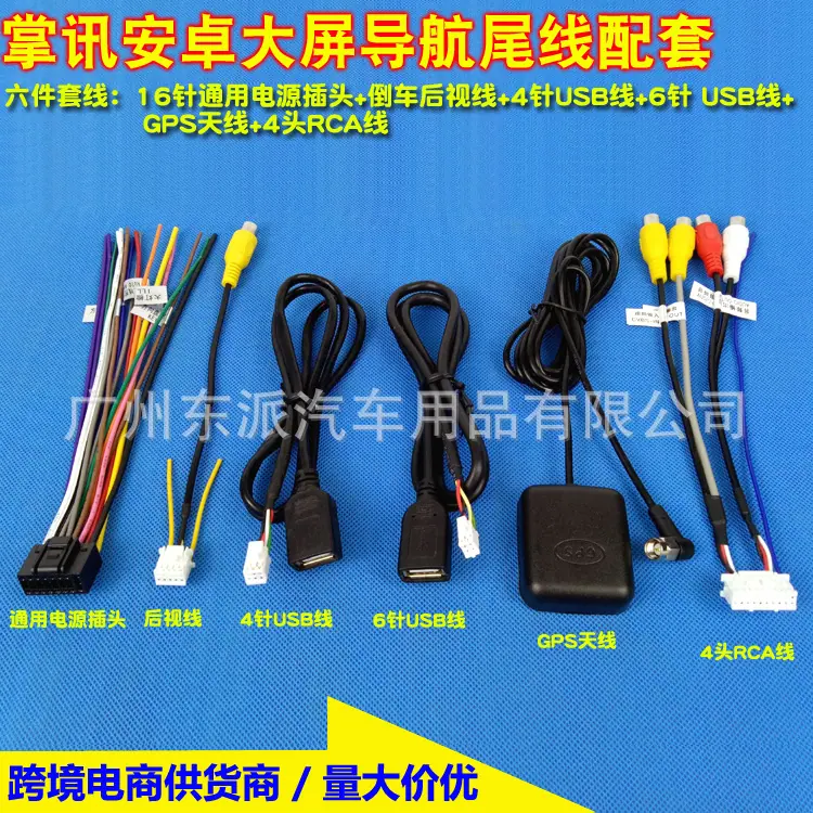 掌讯六件套M1：电源线+4P usb线+6P usb线+后视