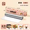 Papel de Aluminio Engrosado Lata de Aluminio Hogareño Horno Freidora de Aire Especial Papel de Aluminio Resistente a Altas Temperaturas Barbacoa Papel de Aceite para Hornear Comercial