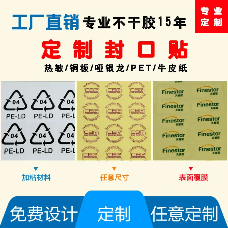 封口贴.jpg