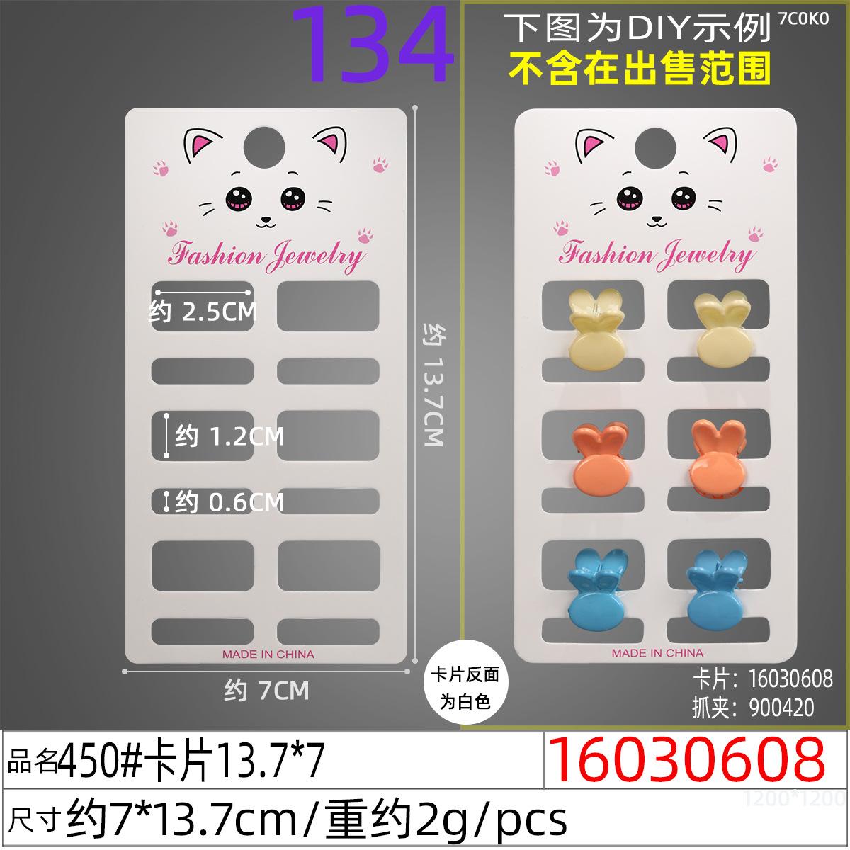 16030608#450#卡片13.7x7