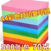 Papel de color cartulina papel de origami 10 suave estudiantes de primaria color de papel niños papel hecho a mano Amazon papel de impresión a4 70g papel de copia