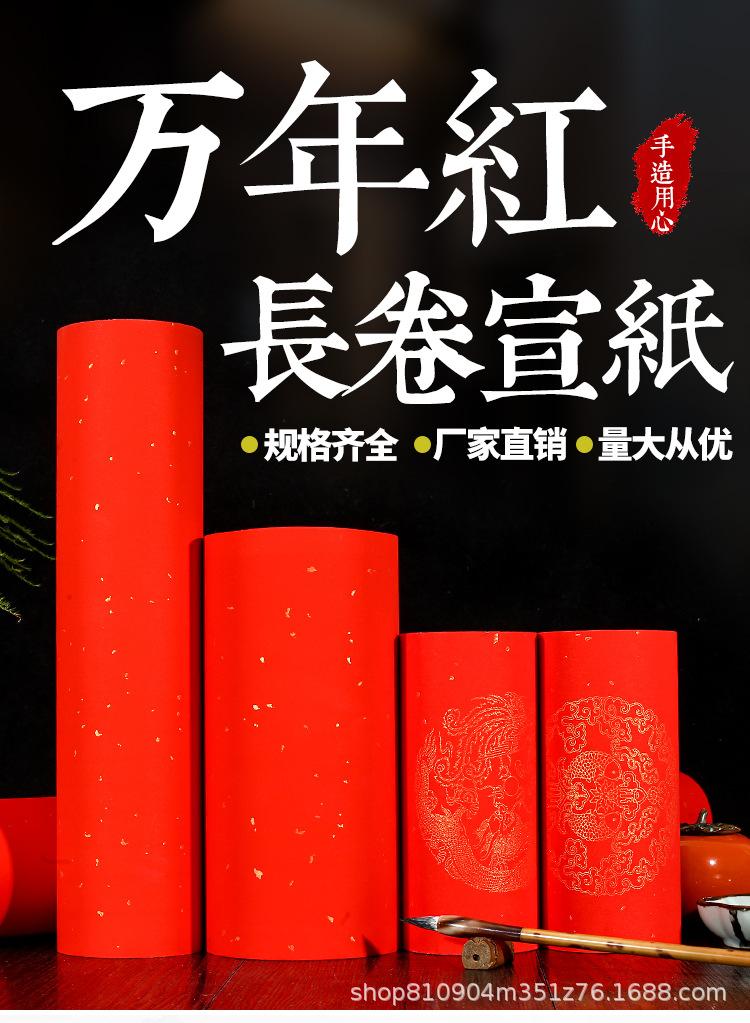 万年红长卷_01.jpg