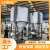 Tanque de Mezcla Vertical de Zhejiang Tanque de Mezcla Vertical de 3 Toneladas Equipo Mezclador Vertical de 5 Toneladas Fabricante en Dongguan