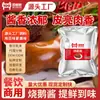 Salsa para Ganso Asado Baiweiding, Salsa para Ganso Asado Crujiente Estilo Cantonés, Salsa Condimento para Ganso Asado Catering Comercial, Salsa Condimento para Pato Asado y Carnes Asadas