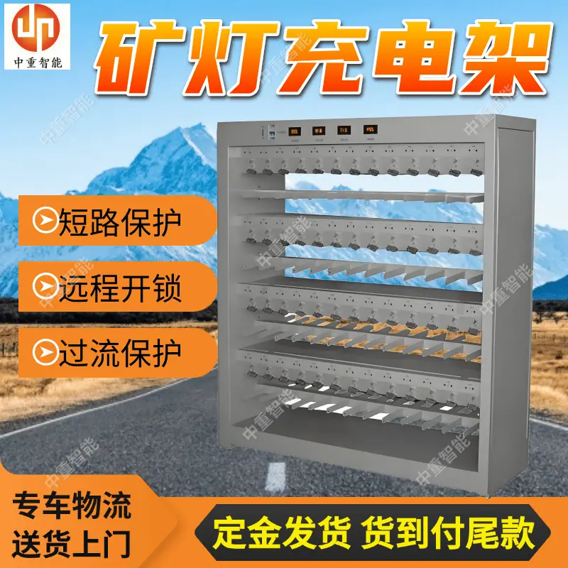 矿灯充电架(3).png