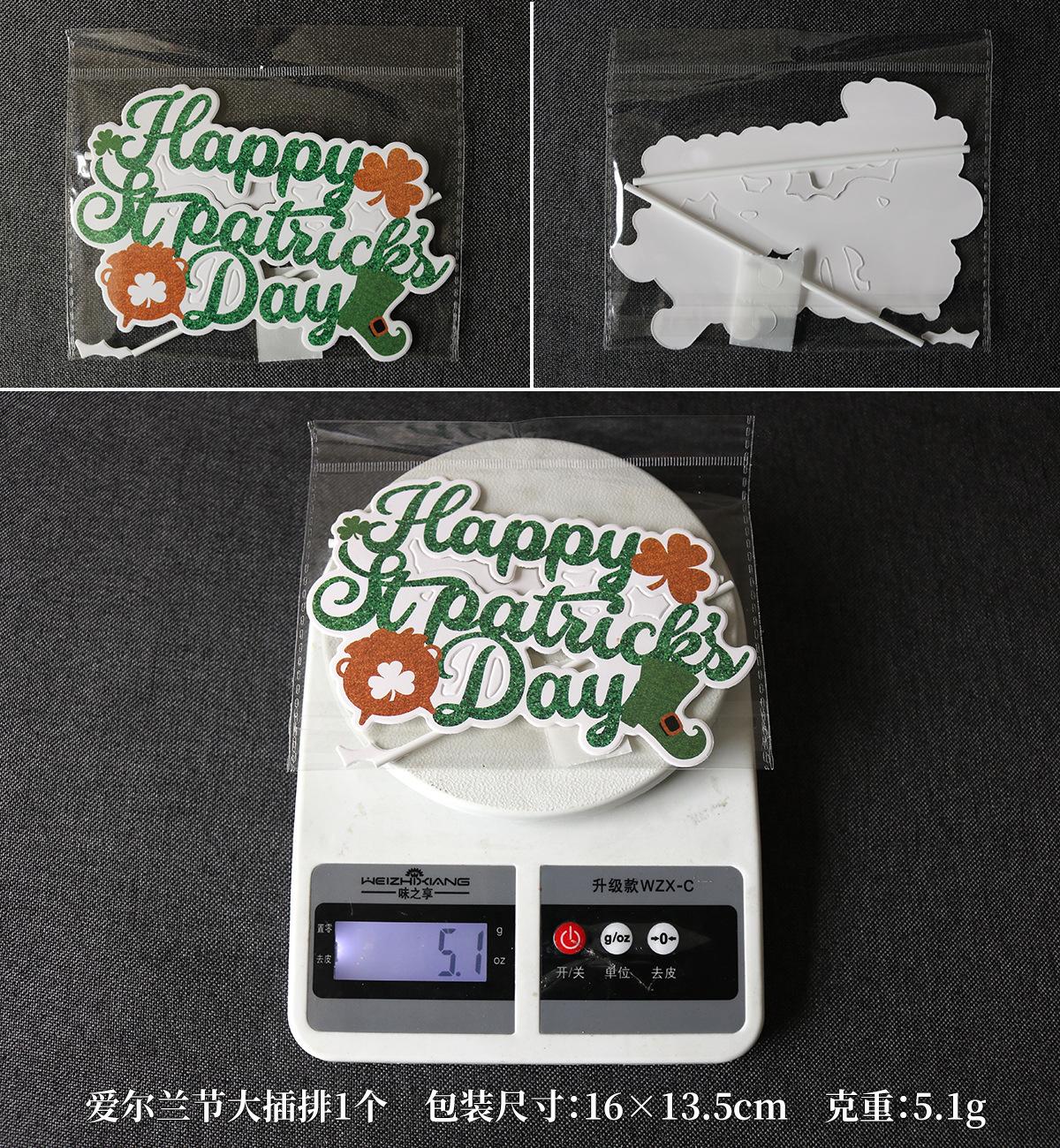 爱尔兰节大插排1个