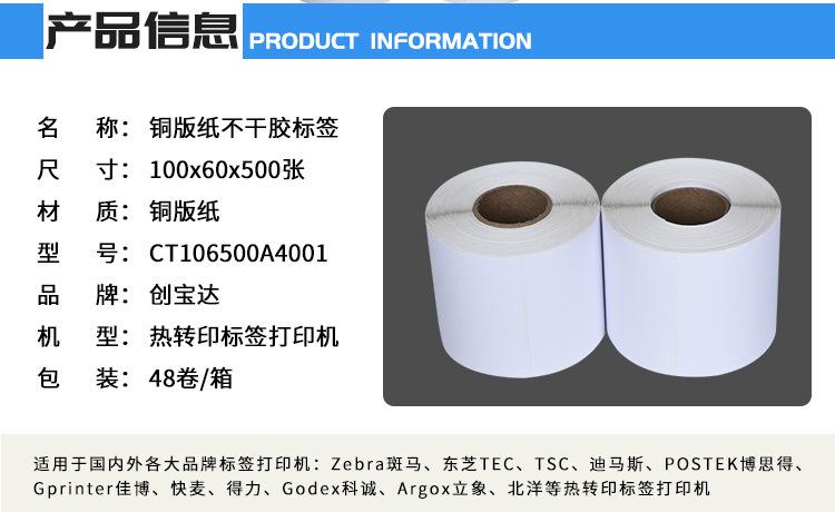 创宝达标签100x60x500张铜板纸详情页_02.jpg