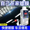 Agente de Recubrimiento para Coche, Encerado de Pintura Multifuncional, Abrillantador y Glaseador Especial, Líquido para Lavado de Coches con Recubrimiento de Cristal, Agente de Reparación de Envejecimiento de Coches