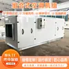 Unidades de Aire Acondicionado Combinadas, Aire Acondicionados de Purificación de Temperatura y Humedad Constantes, Equipos de Tratamiento de Aire para Laboratorios