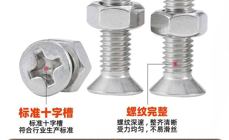 201不锈钢十字沉头螺丝螺母套装_03_11.jpg