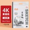 Venda por atacado 4K8K esboço papel arte aluno especial 160g180g chumbo papel estudante exame treinamento esboço desenho papel