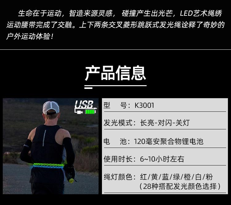 K3001-LED绳绣运动腰带 (1).jpg