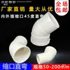 Codo de PVC50 roscado interior, reductor de 75 roscado exterior, conector de 110 roscado interior y exterior, codo de 45 grados, codo de 160, reductor para tubo de chimenea, codos de diámetro grande y pequeño