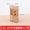 Construyendo Adornos de Cabaña 1:25 Modelos de Muebles Chinos para Armar DIY Armario de Madera Cama Mesa Redonda Gabinete