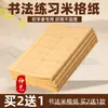 Papel de Arroz de 28 Cuadrículas para Práctica de Caligrafía, Papel Especial de Práctica de Caligrafía de Rejilla de Arroz, Papel de Caligrafía con Pincel de Rejilla de Arroz, Pincel