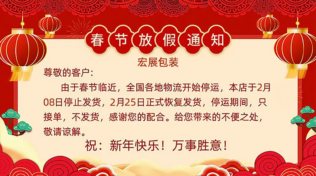 2026年宏展包装春节放假通知