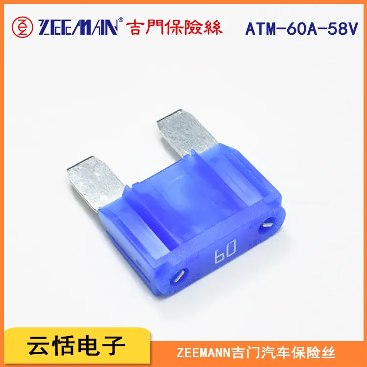 zeeman吉门原装大号插片保险丝ATM