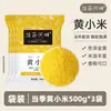 Mijo nutritivo con un aroma fragante, mijo de cinco granos y mijo mixto en bolsa, 5 variedades de mijo amarillo, arroz de calabaza de ribera, nuevo producto
