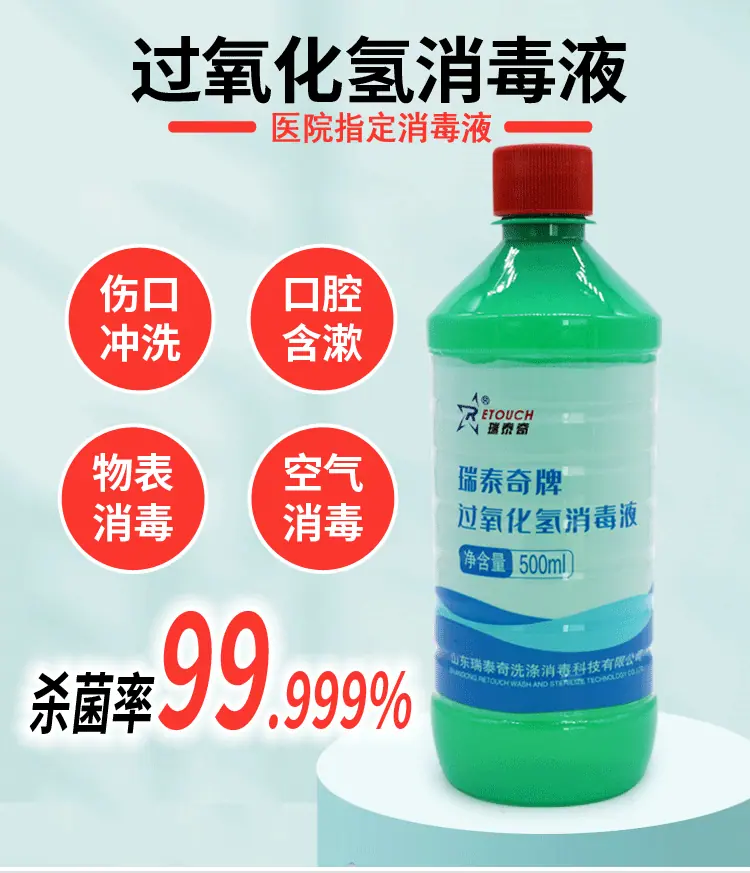 过氧化氢消毒液详情_01
