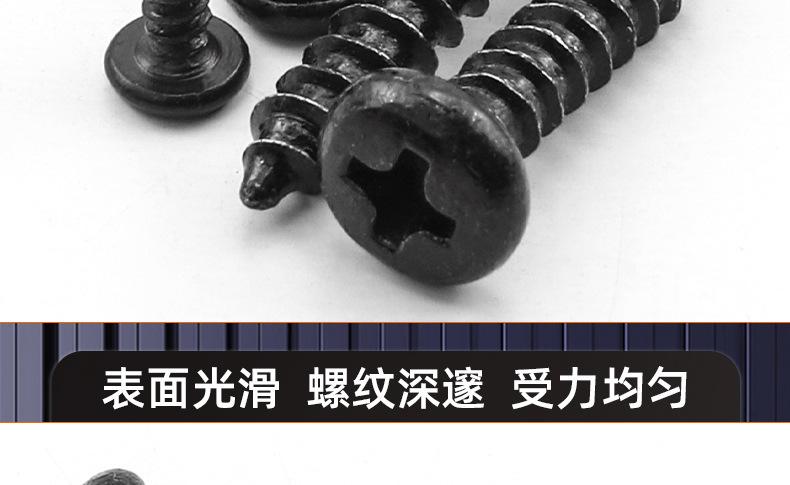 氧化发黑十字大圆头自攻螺丝_03_17.jpg