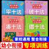 Conjunto Completo de 4 Volumes de Materiais de Treinamento Sincronizado para Crianças Pequenas para Conectar os Dez Métodos, Emprestar os Dez Métodos, Quebrar os Dez Métodos e Formar os Dez Métodos