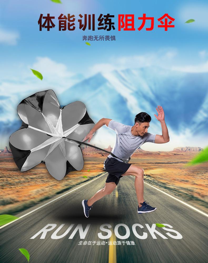阻力伞体能训练器材田径运动阻力伞篮球训练器材