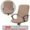 Funda Elástica de Rejilla de Maíz para Silla de Oficina, Funda a Prueba de Polvo, Funda para Asiento de Silla Giratoria de Computadora, Funda Universal para Sillón, Estilo Moderno Simple