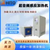 Máquina de Calentamiento por Inducción Ultra-Audio para Tratamiento Térmico de Metales, Para Forjado de Materiales en Barra, Ahorro de Energía, Alta Eficiencia, Temperatura Personalizada, Control Preciso