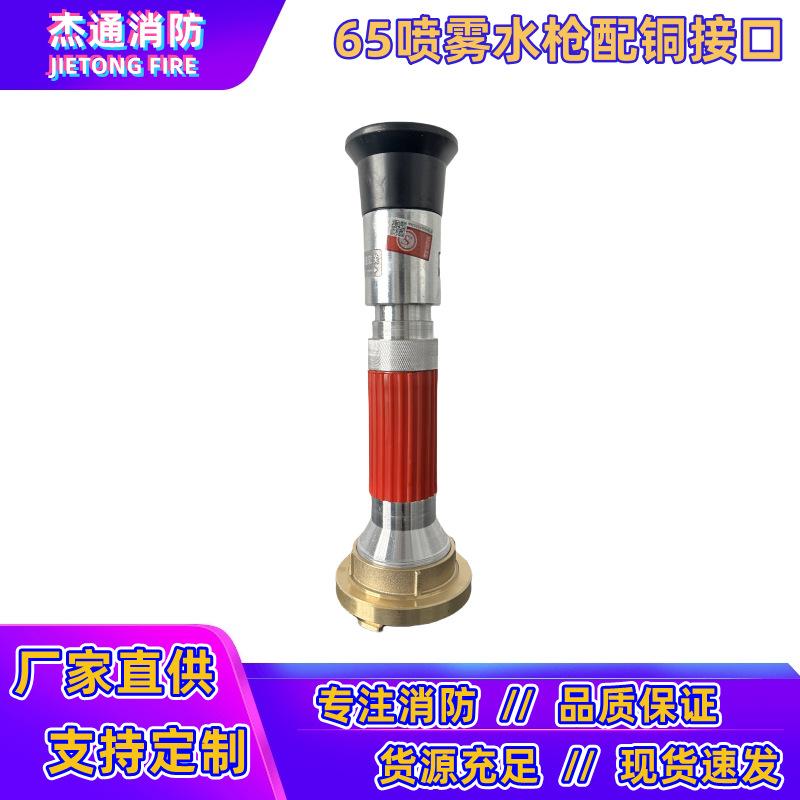 65喷雾水枪配铜接口