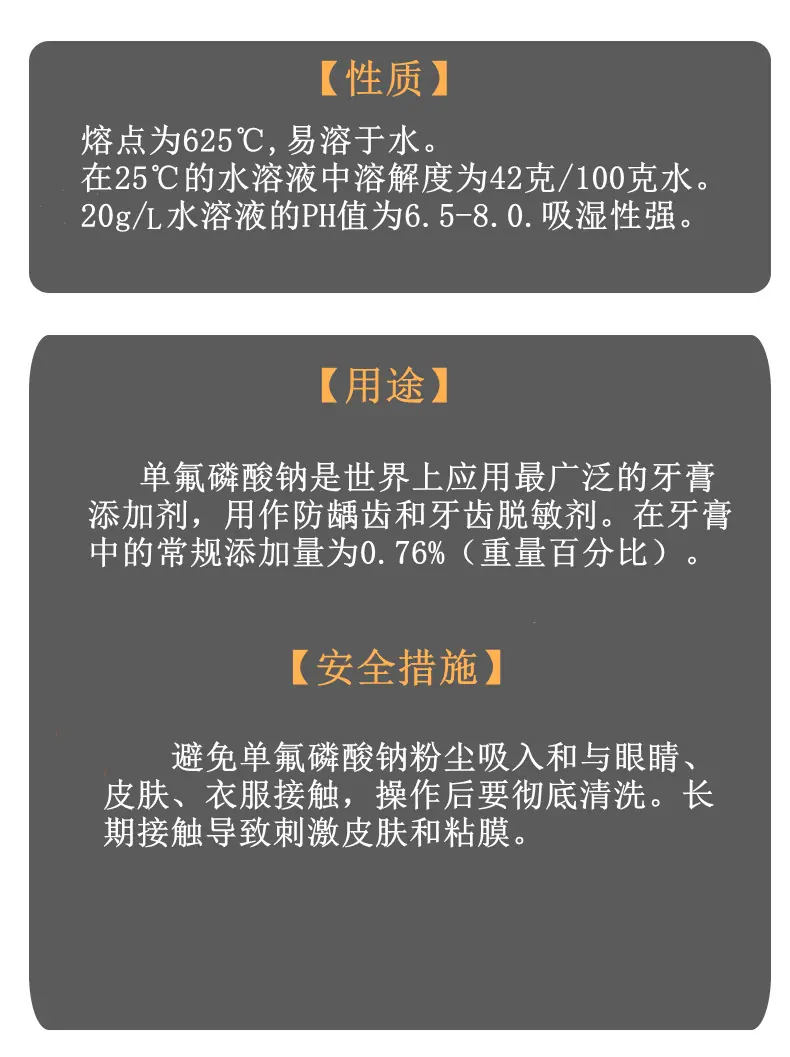 单氟磷酸钠_08_副本.jpg
