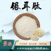 Pó de Peptídeo de Tremella Extrato de Tremella Pó de Oligopeptídeo de Molécula Pequena Matéria-Prima de Grau Alimentício Pó Solúvel em Água em Estoque