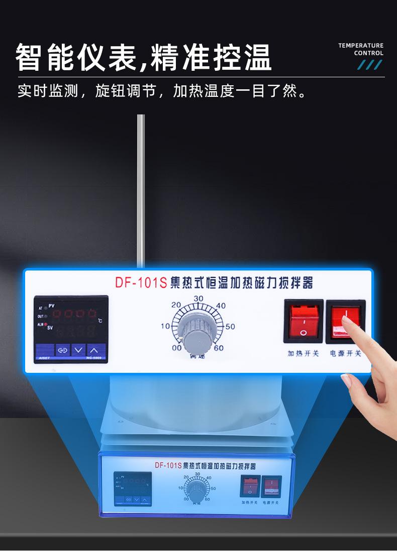 DF-101系列集热式磁力搅拌器 790_08.jpg