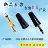 Soldadura de Cabezal de Audio para Auriculares de 3.5 mm Chapado en Oro, Enchufe Mono Pequeño de Dos Conductores, Soldadura