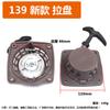 Accesorios para cortacésped de motor de gasolina 139f 140 gx35 40-5 arrancador desbrozadora de césped verde desbrozadora taladro de tierra placa de tracción