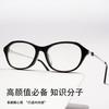 Gafas elípticas de montura pequeña para dama, montura negra, pequeñas fragancias, para celebridades de Internet. La misma montura se puede equipar con gafas planas para miopía y luz azul.