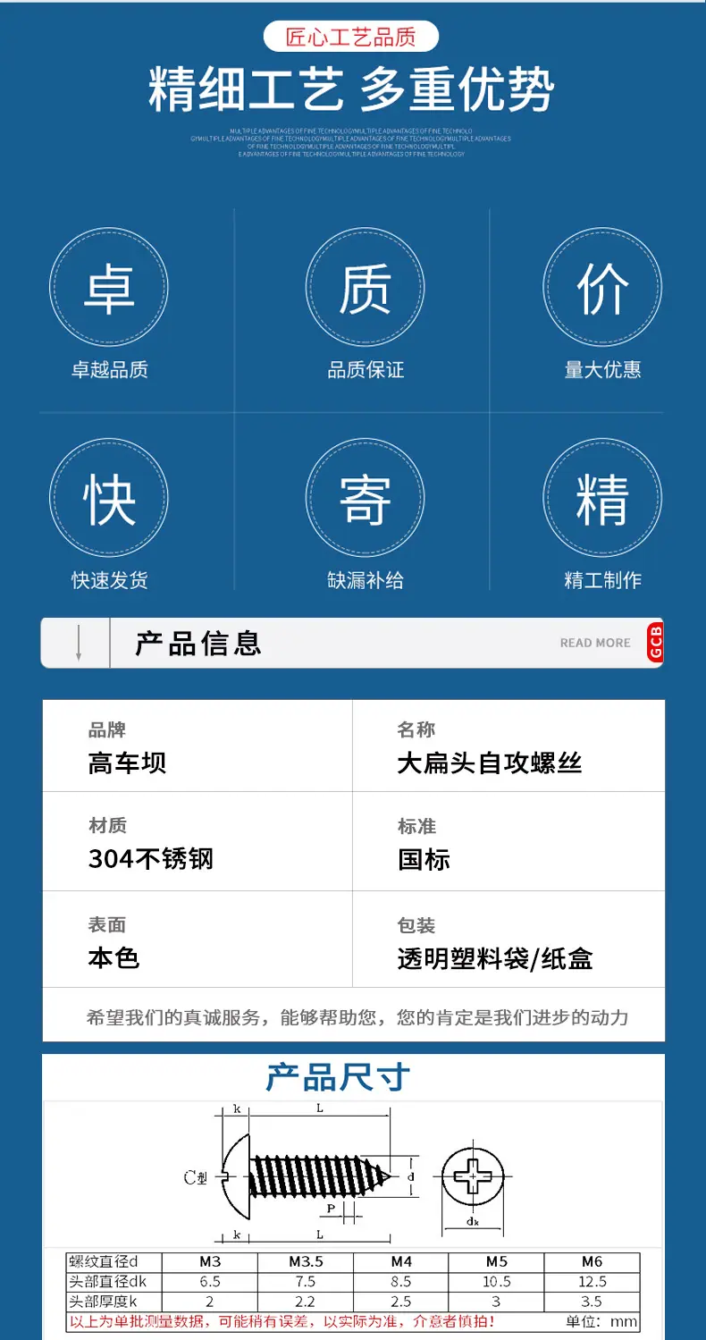 高车坝大扁头自攻304详情页_02.jpg