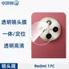 Adecuado para Film Templado Redmi 17C, Film Mate Antirrobo de Alta Definición Electrochapado de Alto Aluminio, Film Transparente de Pantalla de Seda para Lente