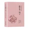 (Opcional) Clásicos de la Literatura China Clásica Colección de Clásicos de la Literatura Tradicional
