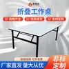 Fabricante de bancos de trabajo banco de trabajo plegable banco de trabajo de entrenamiento mesa de corte de ropa para banco de trabajo línea de ensamblaje mesa de empaque para comercio electrónico al por mayor
