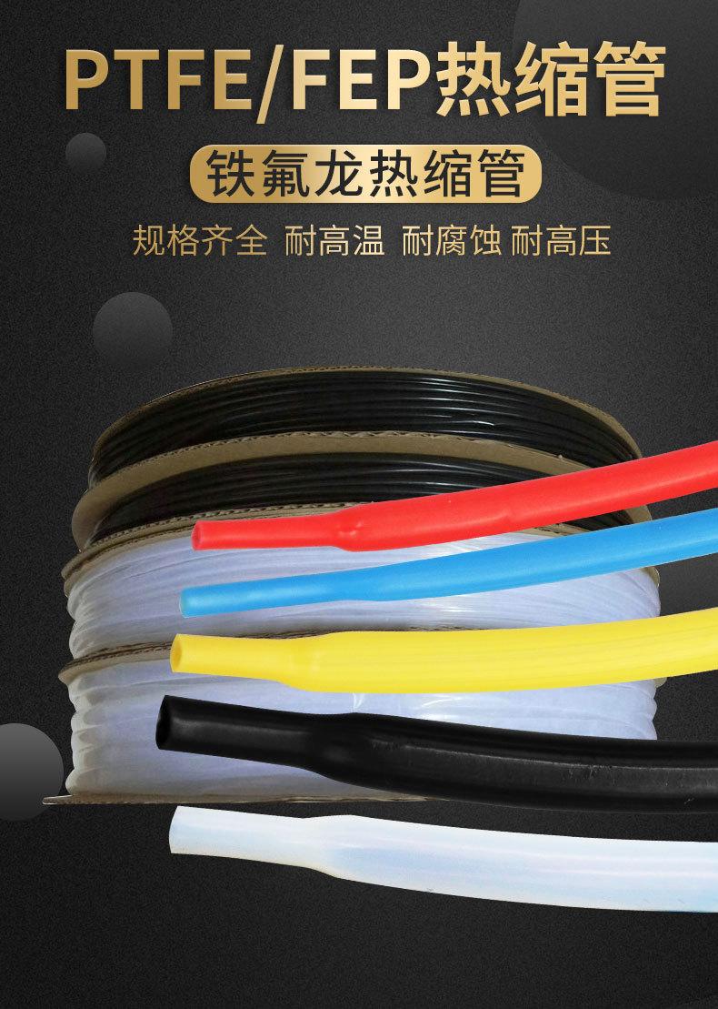 铁氟龙热缩管_01.jpg