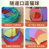 Túnel para gatos transfronterizo, túnel para gatos plegable, juguete de gato arcoíris, autoentretenimiento y alivio del aburrimiento, juguete plegable para gatos mascota