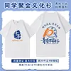 Camiseta de Reunião de Turma Personalização 10 Anos 20 Anos 30 Anos Aniversário Uniforme da Turma Camisa Cultural Estampa de Logo Foto para Team Building