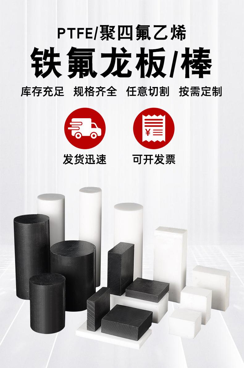 聚四氟乙烯板