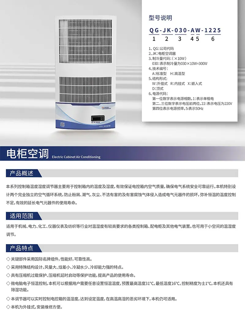 机柜空调详情页1.jpg