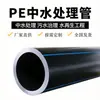 Tubería de PE directamente del fabricante: tuberías rectas/tuberías corrugadas para suministro de agua, drenaje, riego y riego agrícola; Tuberías y accesorios de HDPE